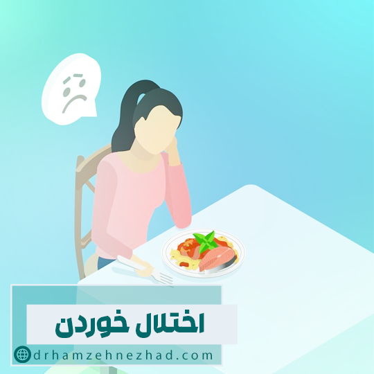 اختلال خوردن چیست؟