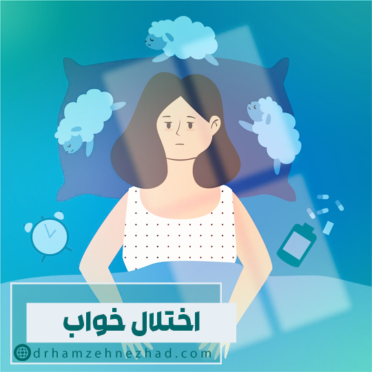 اختلال خواب چیست؟