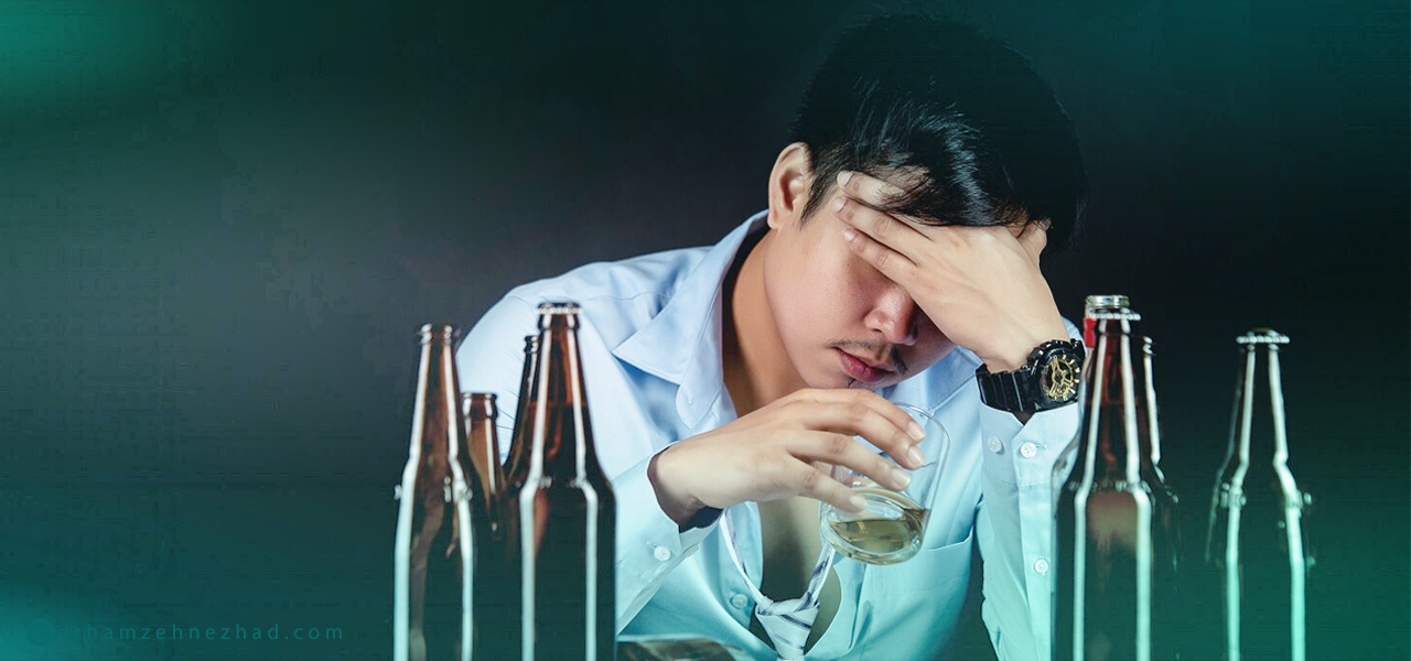 اثرات سوء اعتیاد به الکل